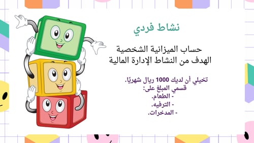 ورشة عمل: تطبيق الرياضيات في الحياة اليومية