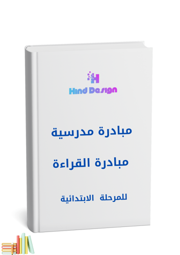 مبادرة القراءة