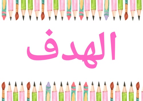 ارشادات للسبورة ثيم الوان هادئه