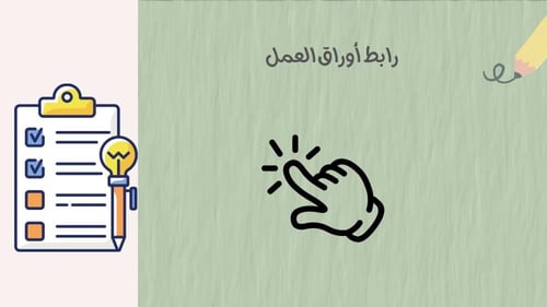 انتاج معرفي للصف الاول ابتدائي مادة الدراسات الإسل...