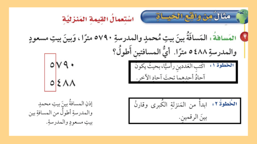 المقارنة بين الاعداد ضمن البلايين