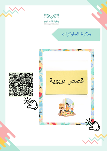 ملف الأسبوع التمهيدي للصف الاول ابتدائي ١٤٤٧هـ