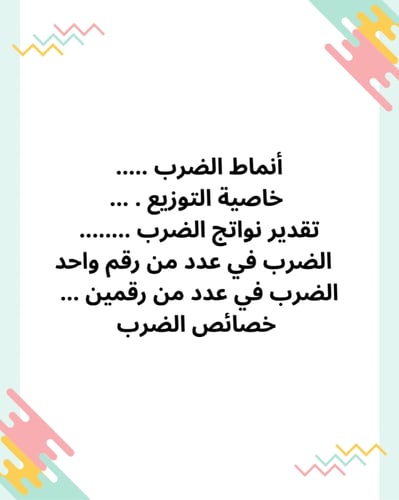 حقيبة عروض باوربوينت للفصل الثالث للصف خامس ابتدائ...