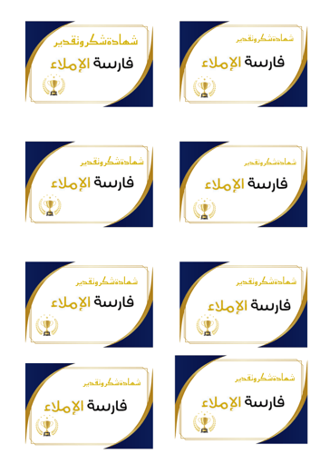 مبادرة إملائي سر تفوقي للمرحله الابتدائية