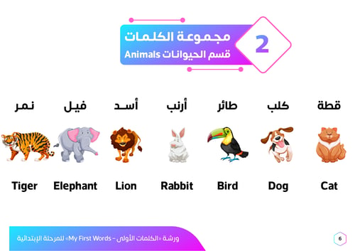 ورشة عمل الكلمات الأولى بالإنجليزية