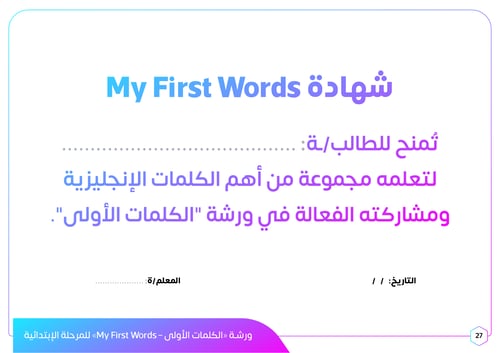 ورشة عمل الكلمات الأولى بالإنجليزية