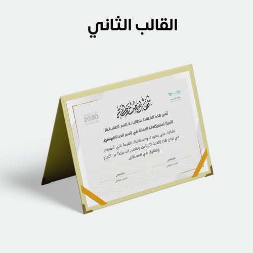 شهادة مشاركة (حقيبة من 3 قوالب قابلة للتعديل)