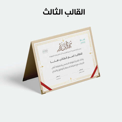 شهادة تقدير 01 (حقيبة من 3 قوالب)