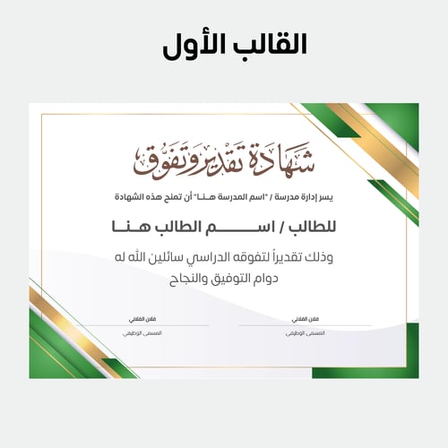 شهادة تقدير وتفوق (حقيبة من 3 قوالب قابلة للتعديل)