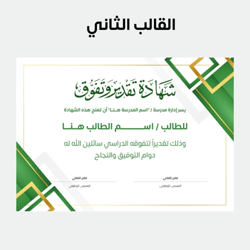 شهادة تقدير وتفوق (حقيبة من 3 قوالب قابلة للتعديل)