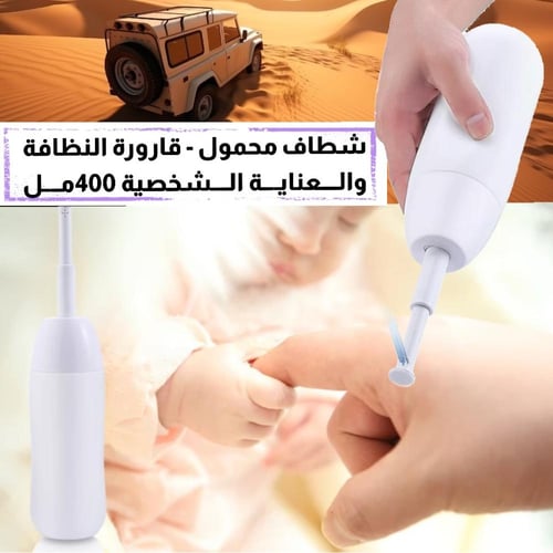شطاف محمول - قارورة بيديت محمولة للسفر مع فوهة رذا...