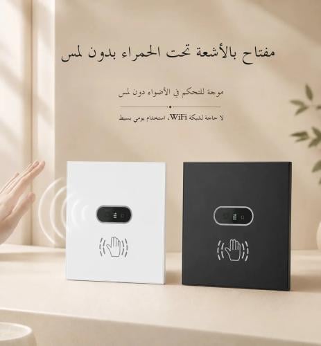 Touchless IR Sensor Wall Light Switch 220V Tempered Glass White
