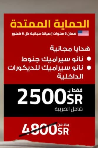 عرض حماية الممتدة (كامل الكبوت والرفارف)