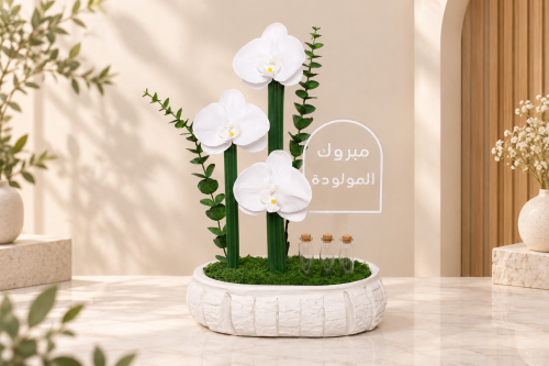 تنسيق تهنئة "نقاء الأوركيد