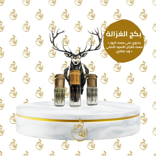 بكج الغزالة