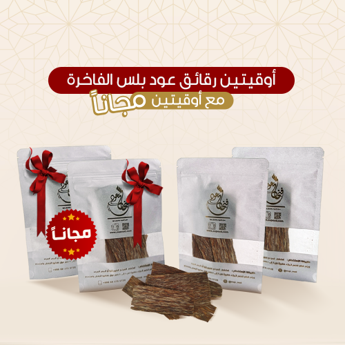 2 أوقية رقائق العود بلس + 2 أوقية مجانا