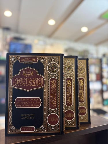 مجموع رسائل العلامة السيوطي المجموعة السابعة التار...