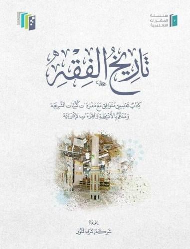 History of jurisprudence - enriching the texts