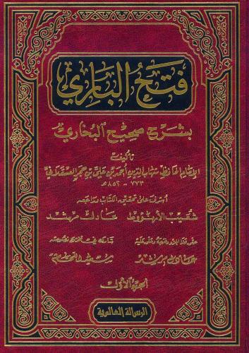 فتح الباري بشرح صحيح البخاري 1/28 - الرسالة العالم...