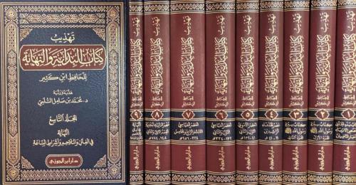 تهذيب البداية والنهاية 1/7 - محمد صامل السلمي
