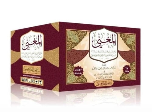 المغني - عبدالله بن قدامة المقدسي 1/17