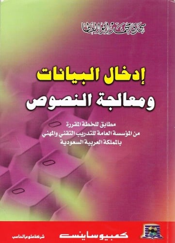 إدخال البيانات ومعالجة النصوص