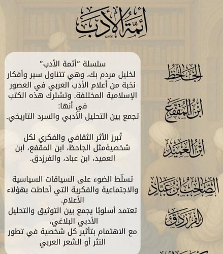 أئمة الأدب - خليل مردم بك 1/5