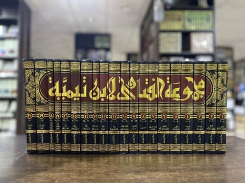 مجموع فتاوى شيخ الإسلام أحمد ابن تيمية 1/20 - ابن...