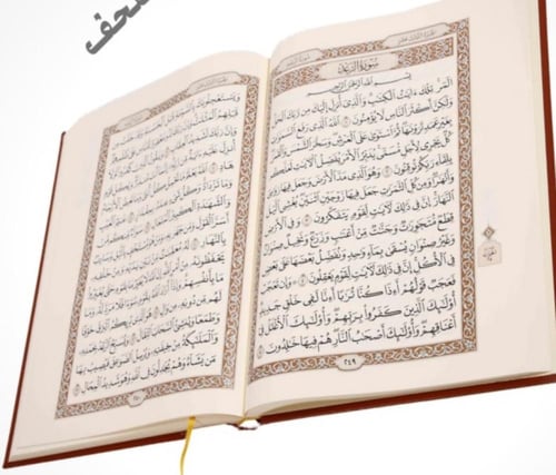 مصحف مجمع الملك الدبل جوامعي
