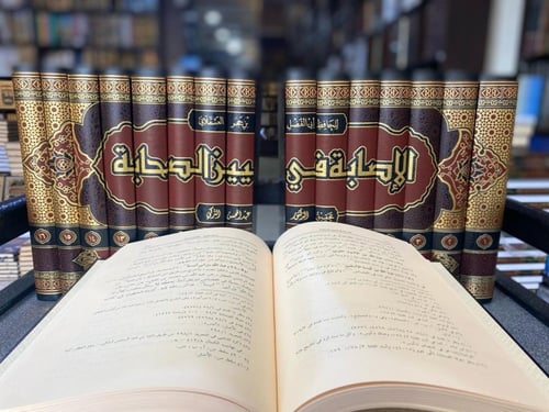 الإصابة في تمييز الصحابة 1/16