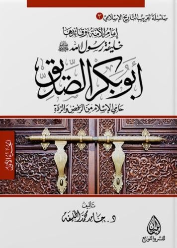 إمام الأمة وقائدها خليفة رسول الله صلى الله عليه و...