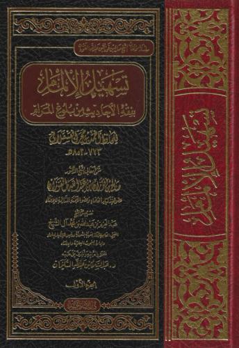 تسهيل الإلمام بفقه الأحاديث من بلوغ المرام 1/6 - ص...