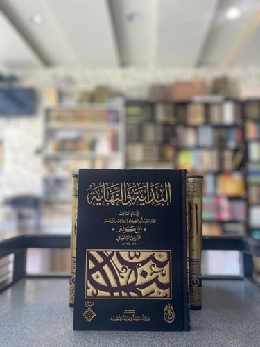 البداية والنهاية 1/8 - ابن كثير - الإفهام