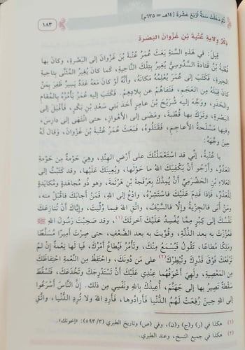 الكامل في التاريخ - ابن الأثير 1/19