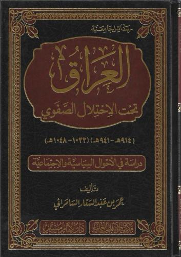 العراق تحت الاحتلال الصفوي دراسة في الأحوال السياس...