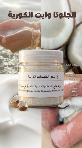 Mirrors | Gluta White Korean Brightening Powder
