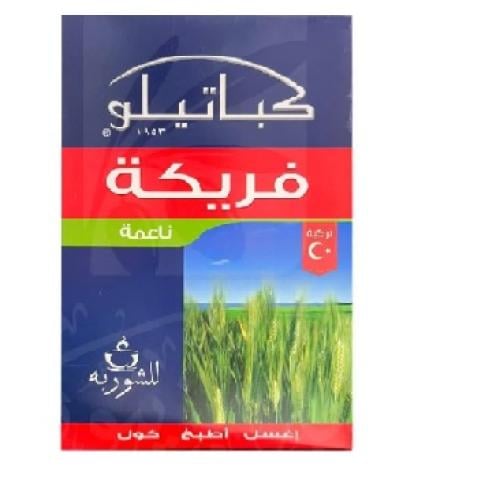 كباتيلو فريكة ناعمة 400 غ