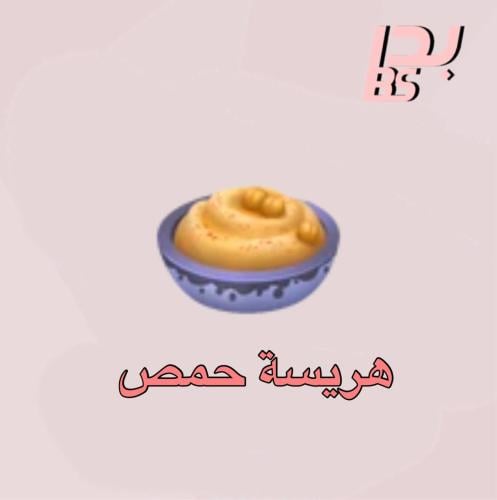 50 هريسة حمص