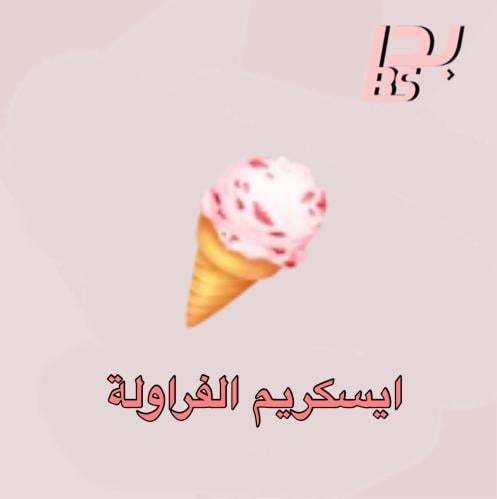 50 مثلجات الفراولة