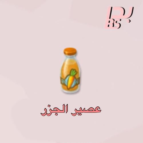 50 عصير الجزر
