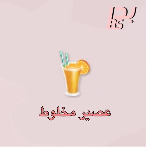 50 عصير مخلوط