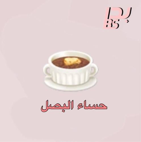 50 حساء البصل