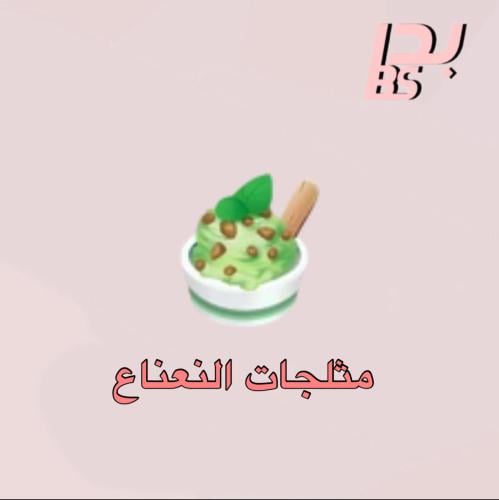 50 مثلجات النعناع