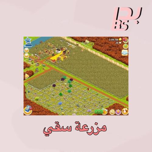 مزرعة سقي ( سوق مبند )