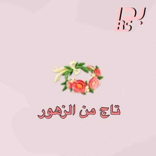 50 تاج من الزهور
