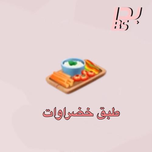 50 طبق خضراوات