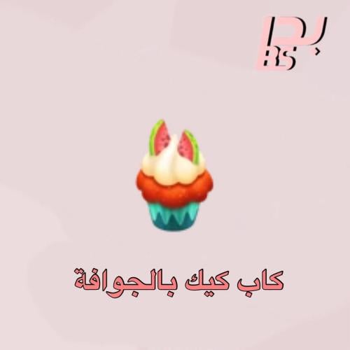 50 كاب كيك بالجوافة