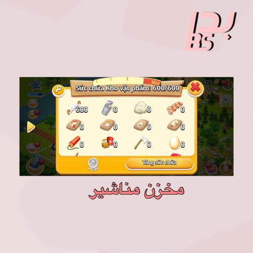مخزن مناشير 600+ منشار