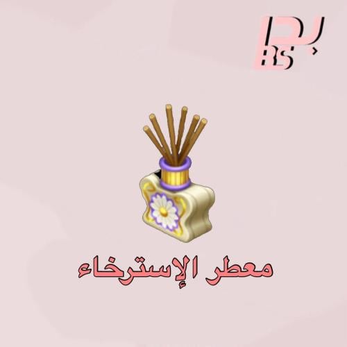 50 معطر الإسترخاء