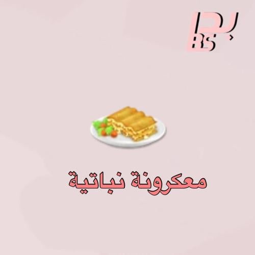 50 معكرونة نباتية
